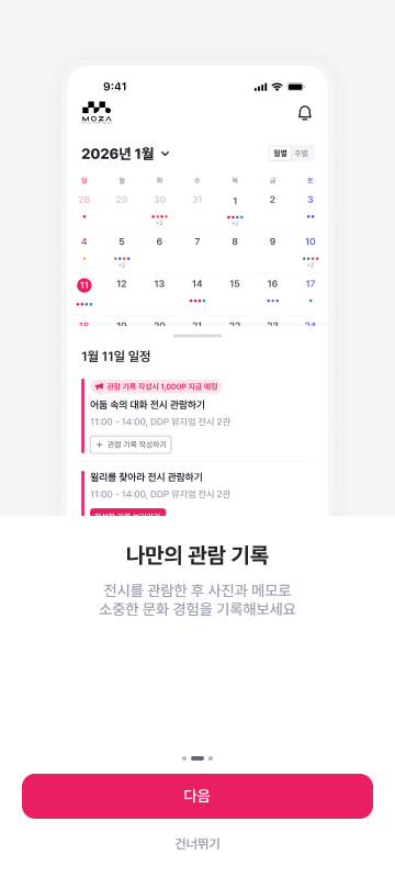 MOZA 온보딩 두 번째 화면
